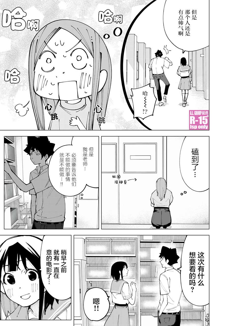 《R15+又怎样？》漫画最新章节第19话免费下拉式在线观看章节第【11】张图片