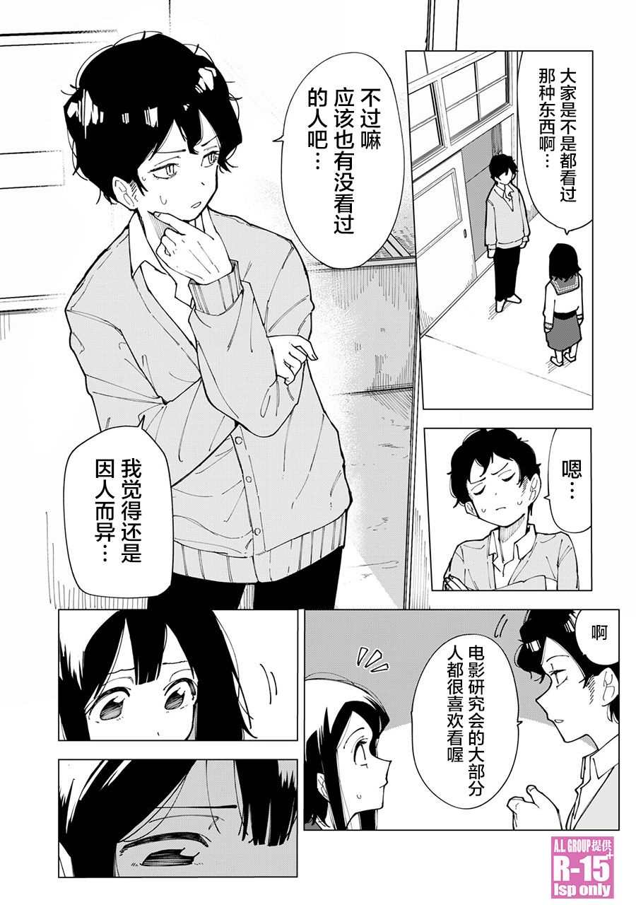 《R15+又怎样？》漫画最新章节第1话免费下拉式在线观看章节第【32】张图片