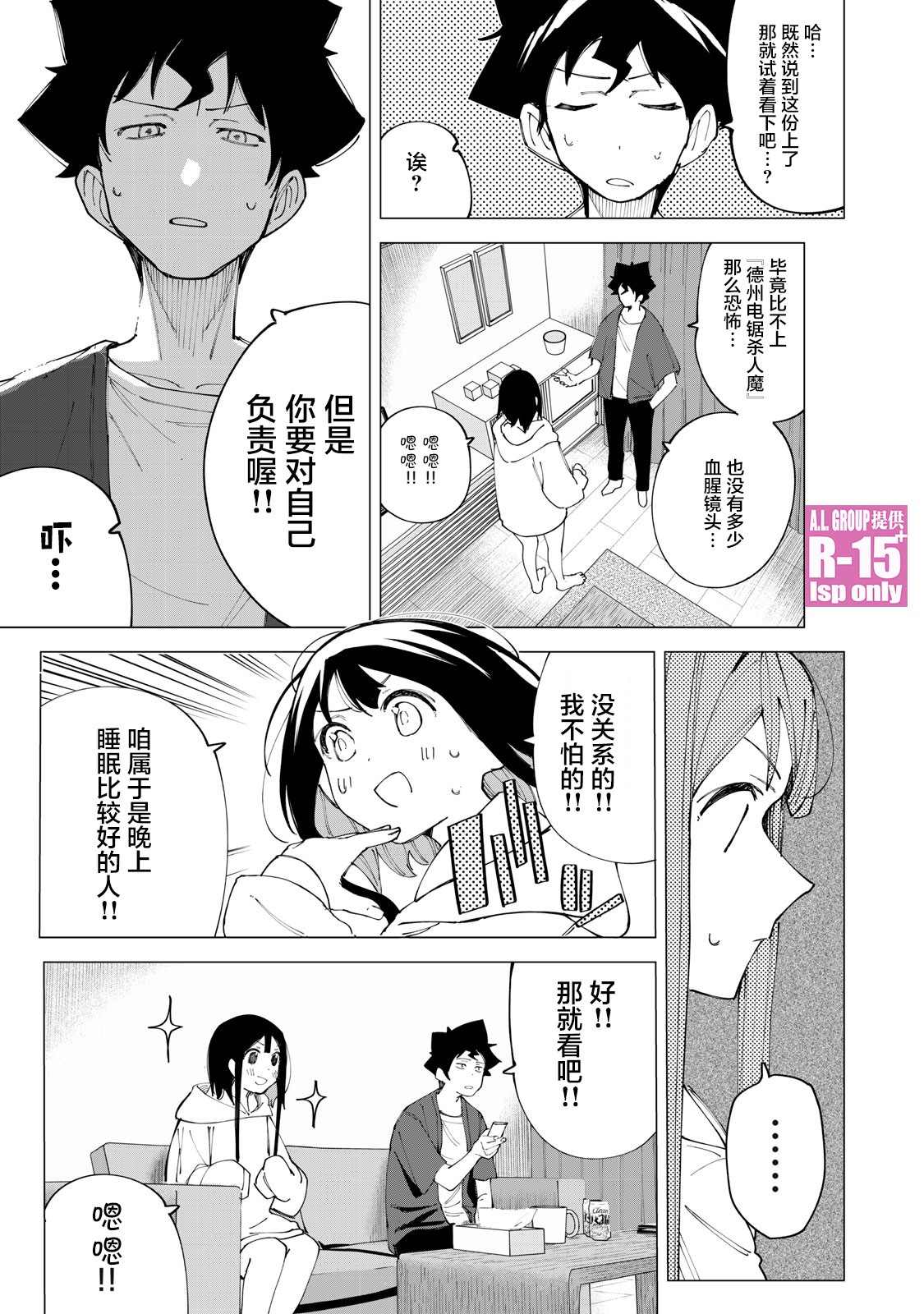 《R15+又怎样？》漫画最新章节第13话免费下拉式在线观看章节第【13】张图片