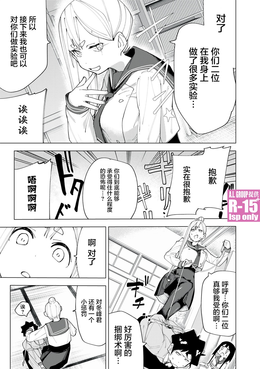 《R15+又怎样？》漫画最新章节第5话免费下拉式在线观看章节第【19】张图片