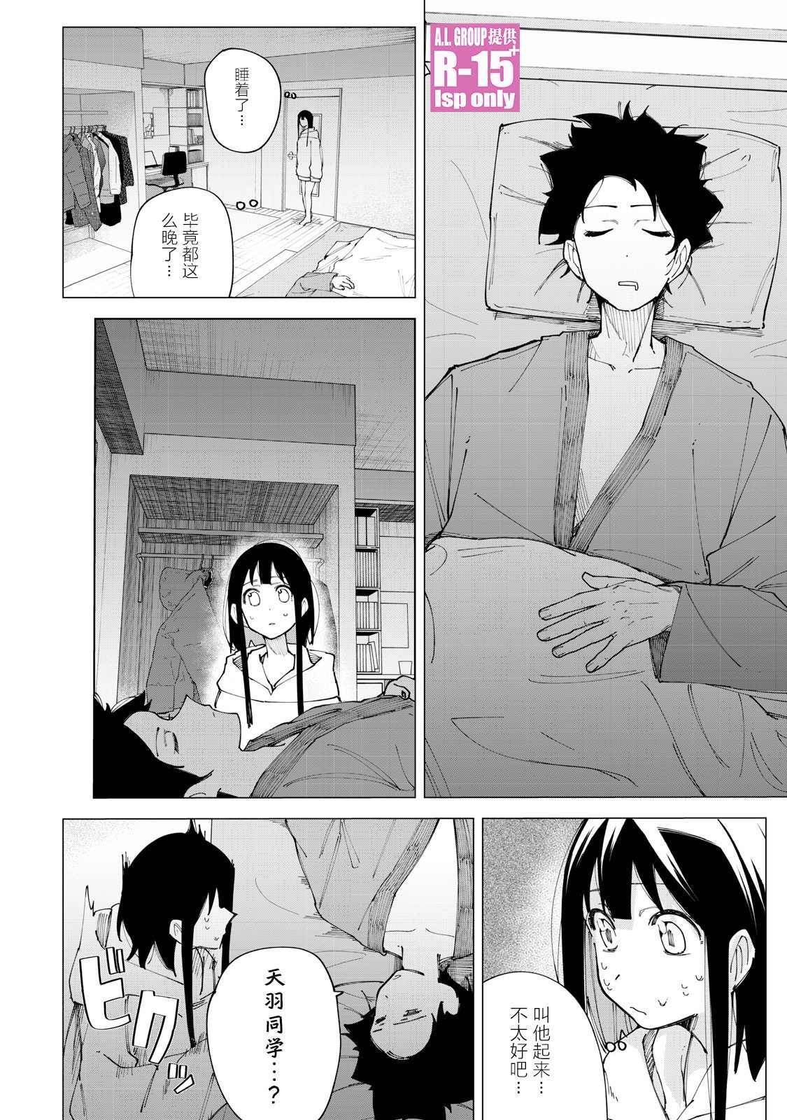 《R15+又怎样？》漫画最新章节第13话免费下拉式在线观看章节第【16】张图片