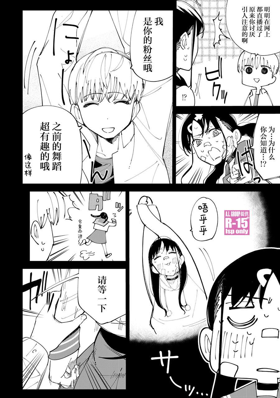 《R15+又怎样？》漫画最新章节第29话免费下拉式在线观看章节第【10】张图片