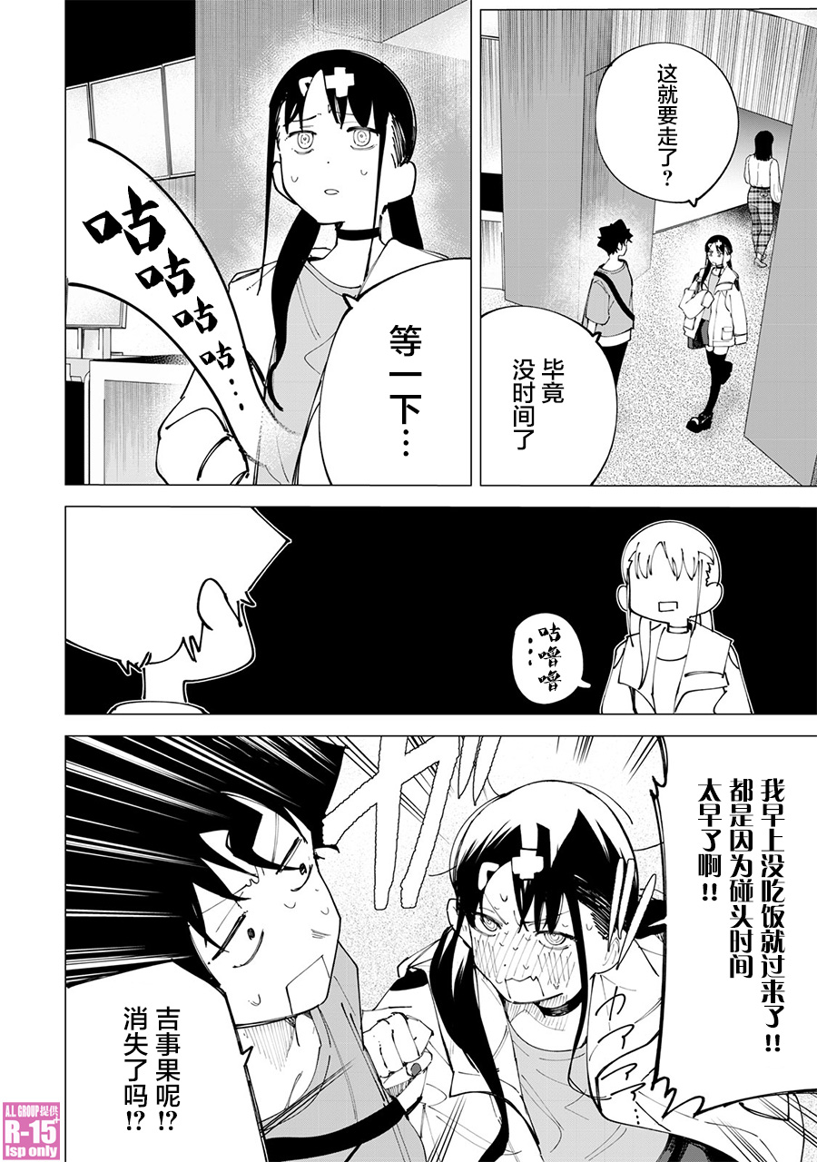 《R15+又怎样？》漫画最新章节第24话免费下拉式在线观看章节第【14】张图片