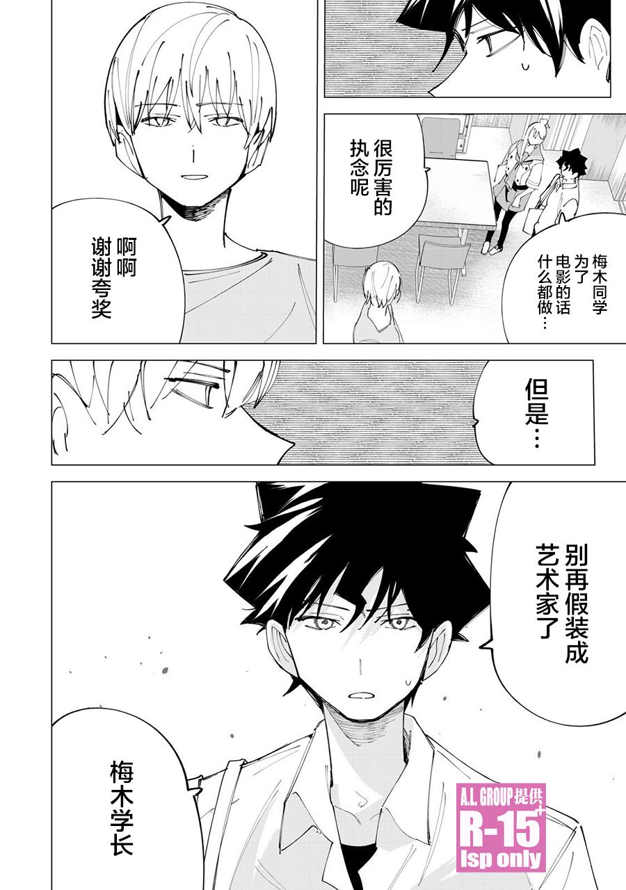 《R15+又怎样？》漫画最新章节第33话免费下拉式在线观看章节第【10】张图片