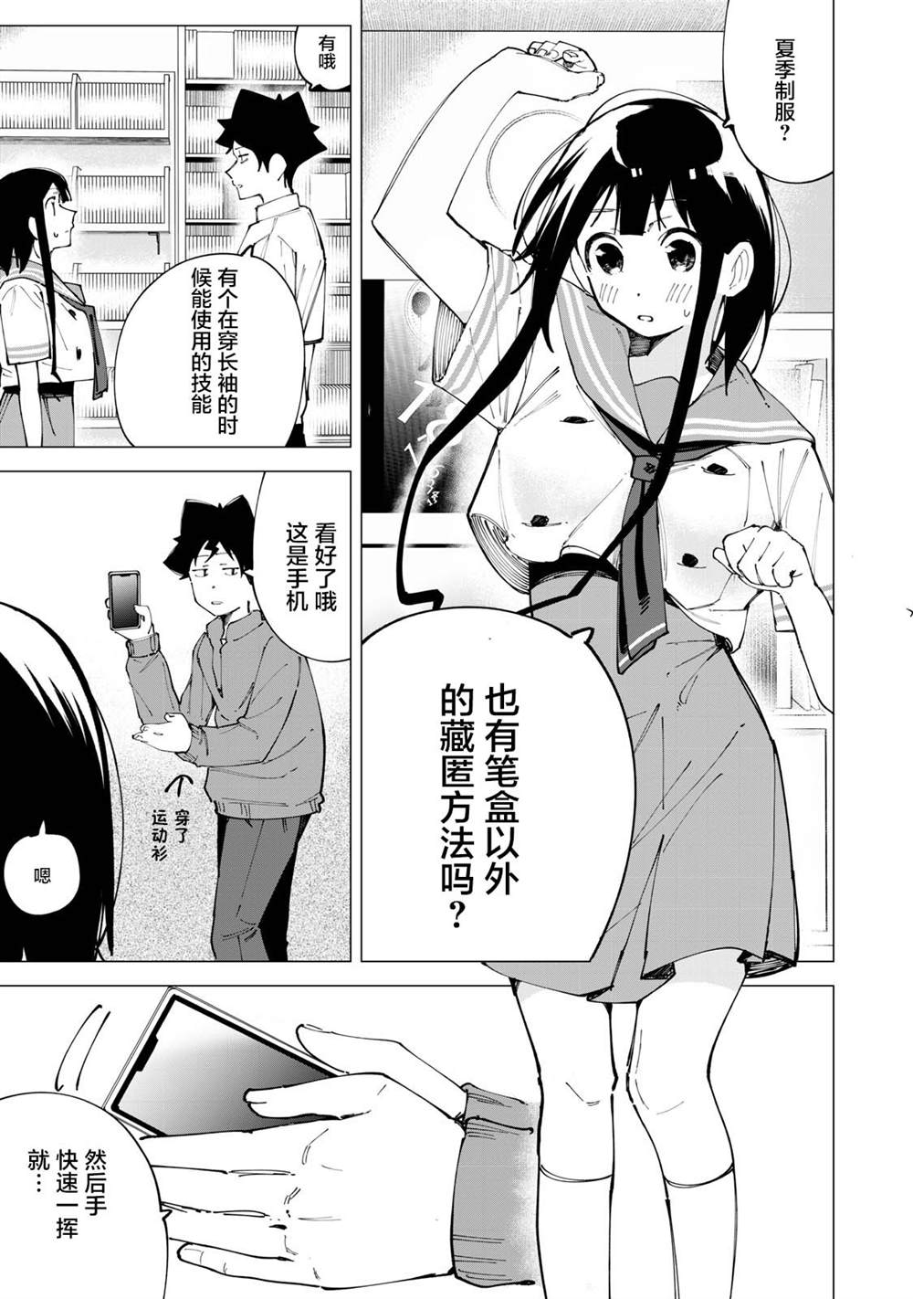 《R15+又怎样？》漫画最新章节第18话免费下拉式在线观看章节第【15】张图片