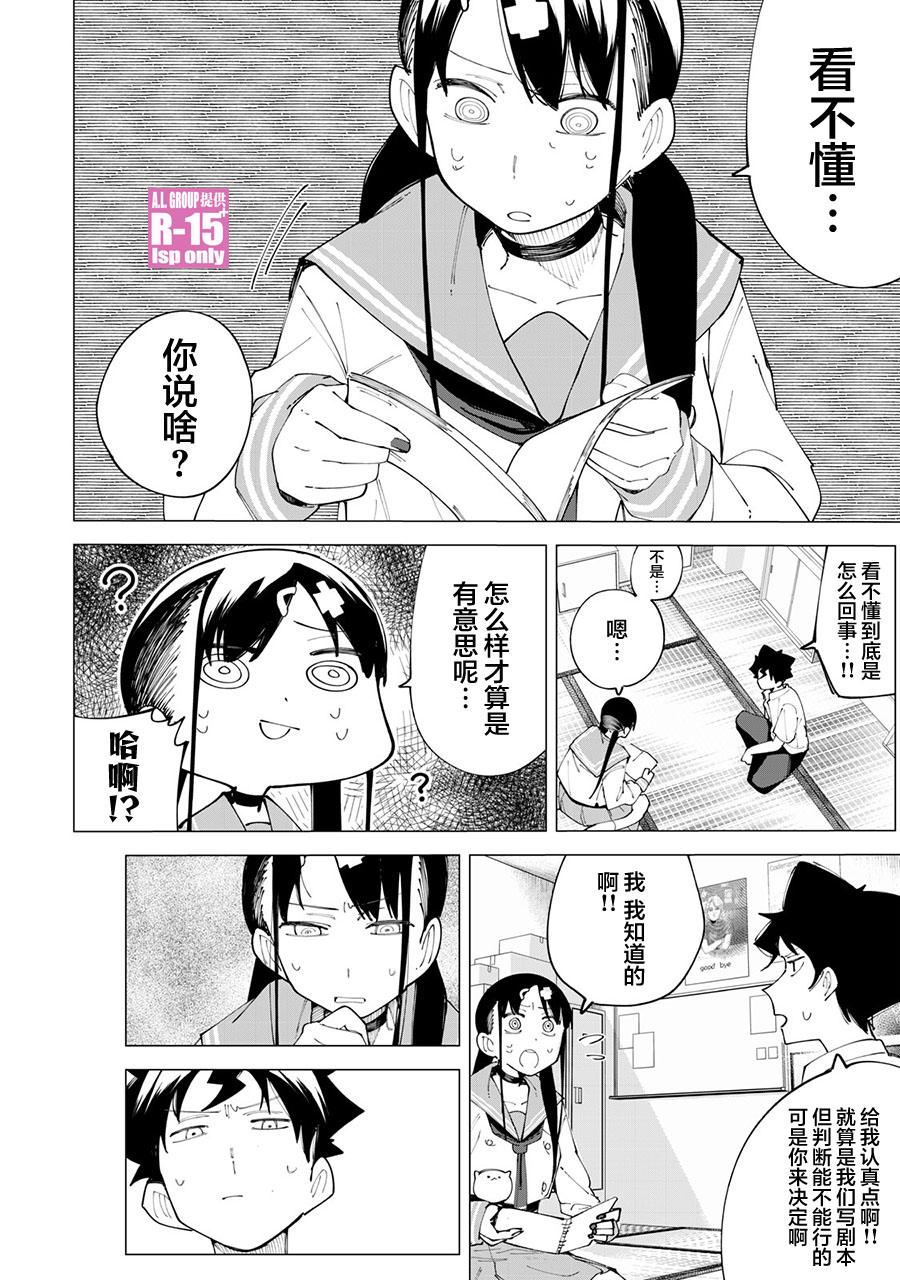 《R15+又怎样？》漫画最新章节第23话免费下拉式在线观看章节第【6】张图片