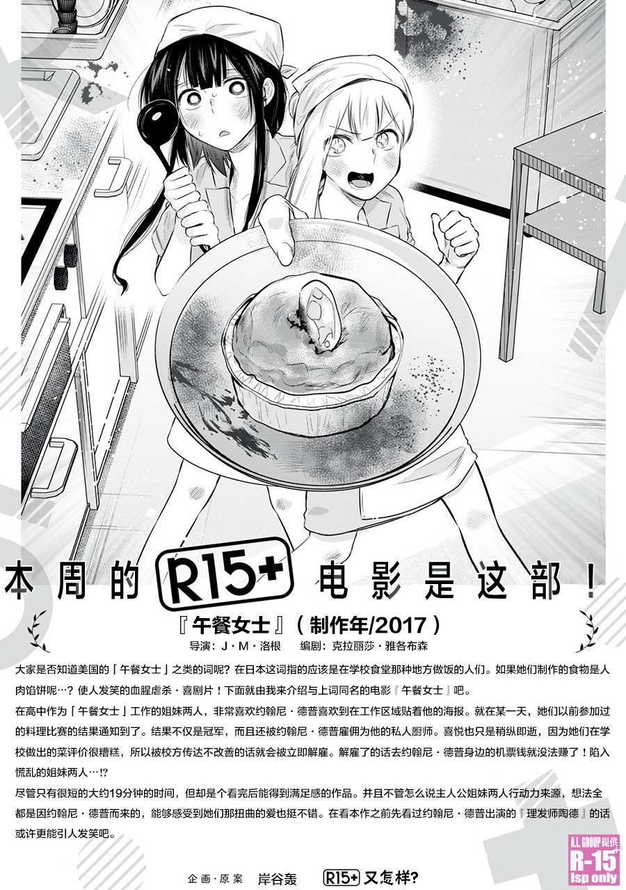 《R15+又怎样？》漫画最新章节第21话免费下拉式在线观看章节第【17】张图片