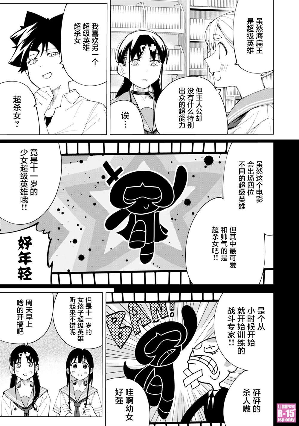 《R15+又怎样？》漫画最新章节第27话免费下拉式在线观看章节第【15】张图片