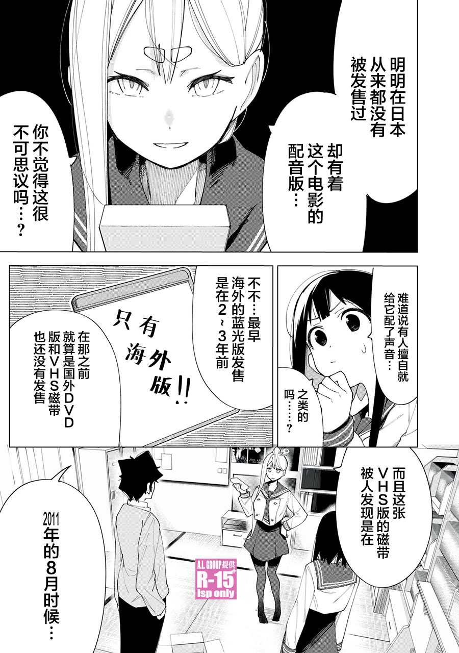 《R15+又怎样？》漫画最新章节第6话免费下拉式在线观看章节第【11】张图片