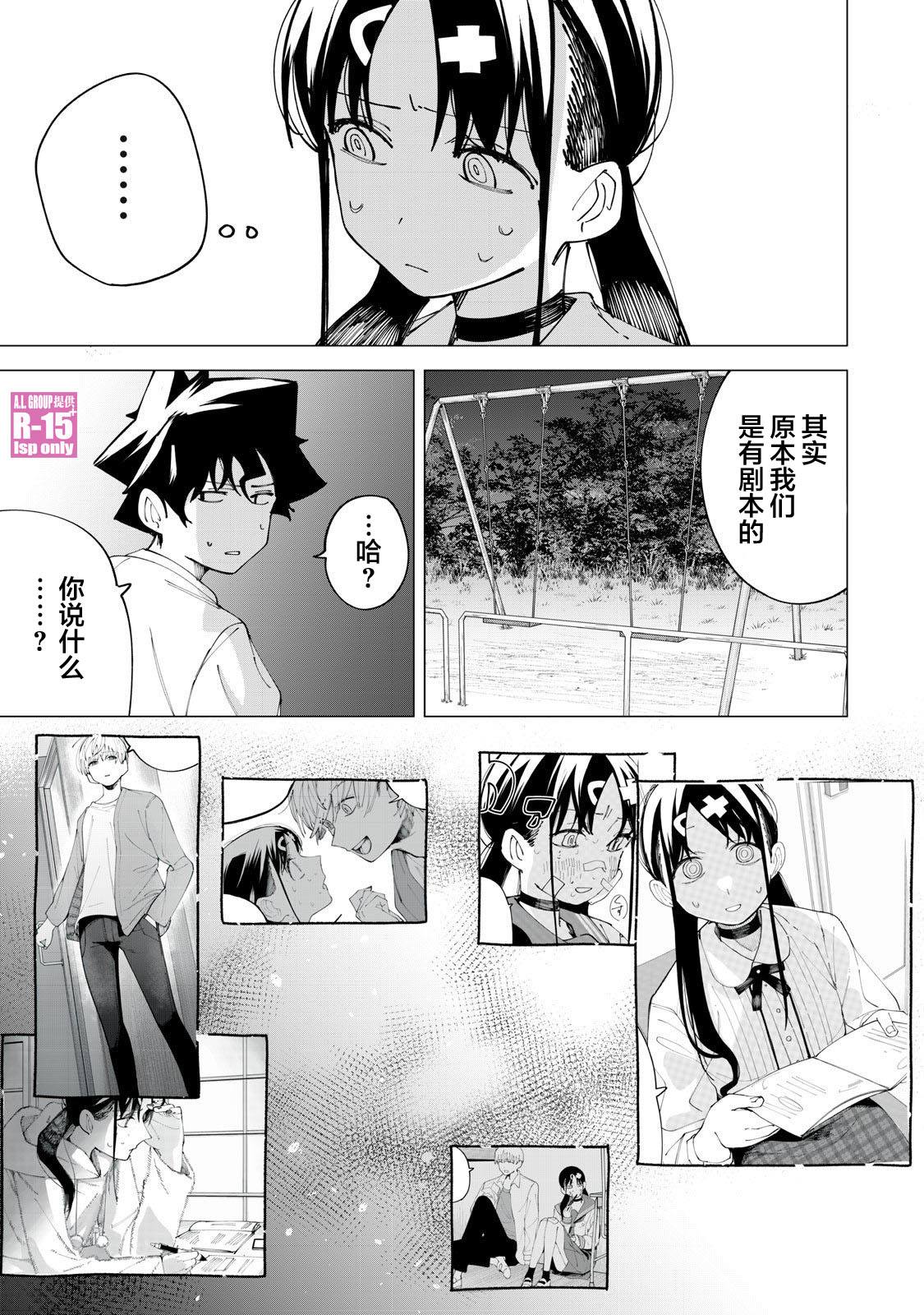 《R15+又怎样？》漫画最新章节第31话免费下拉式在线观看章节第【7】张图片