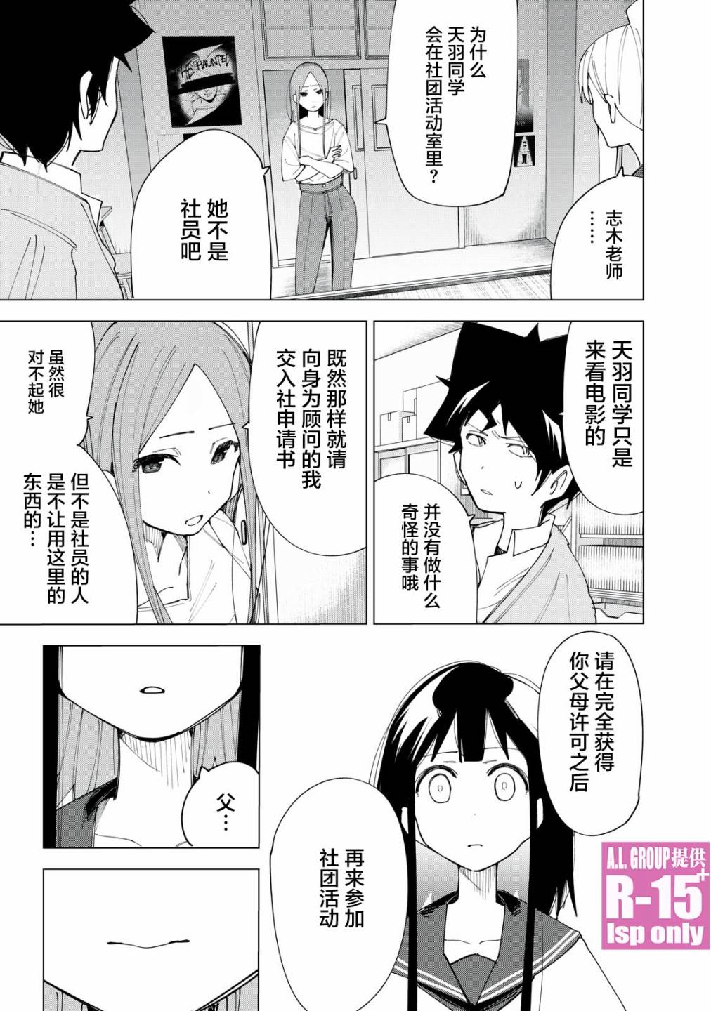 《R15+又怎样？》漫画最新章节第7话免费下拉式在线观看章节第【25】张图片