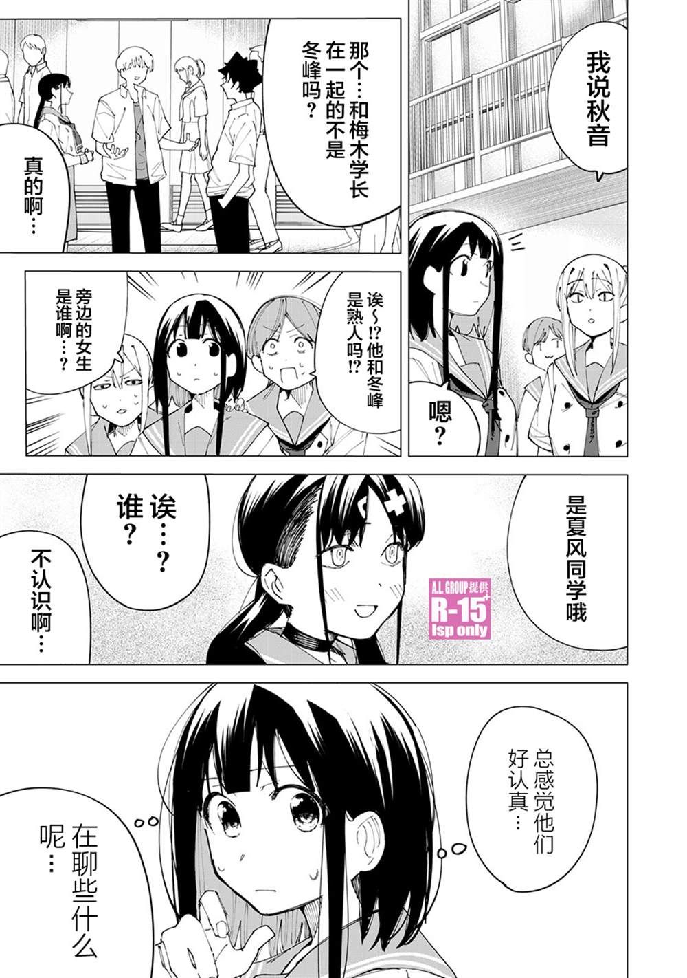 《R15+又怎样？》漫画最新章节第27话免费下拉式在线观看章节第【3】张图片