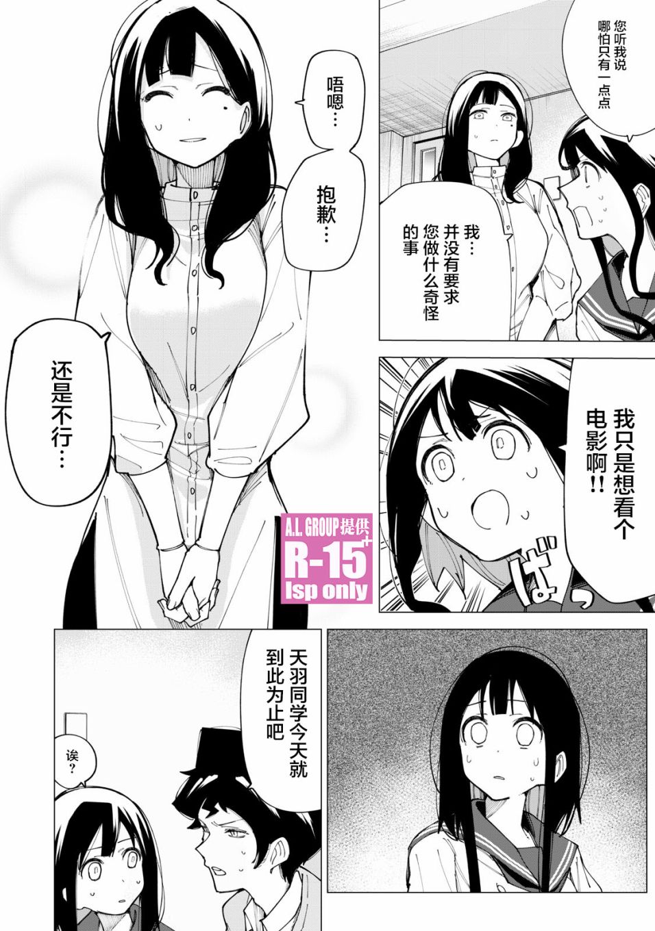 《R15+又怎样？》漫画最新章节第10话免费下拉式在线观看章节第【12】张图片