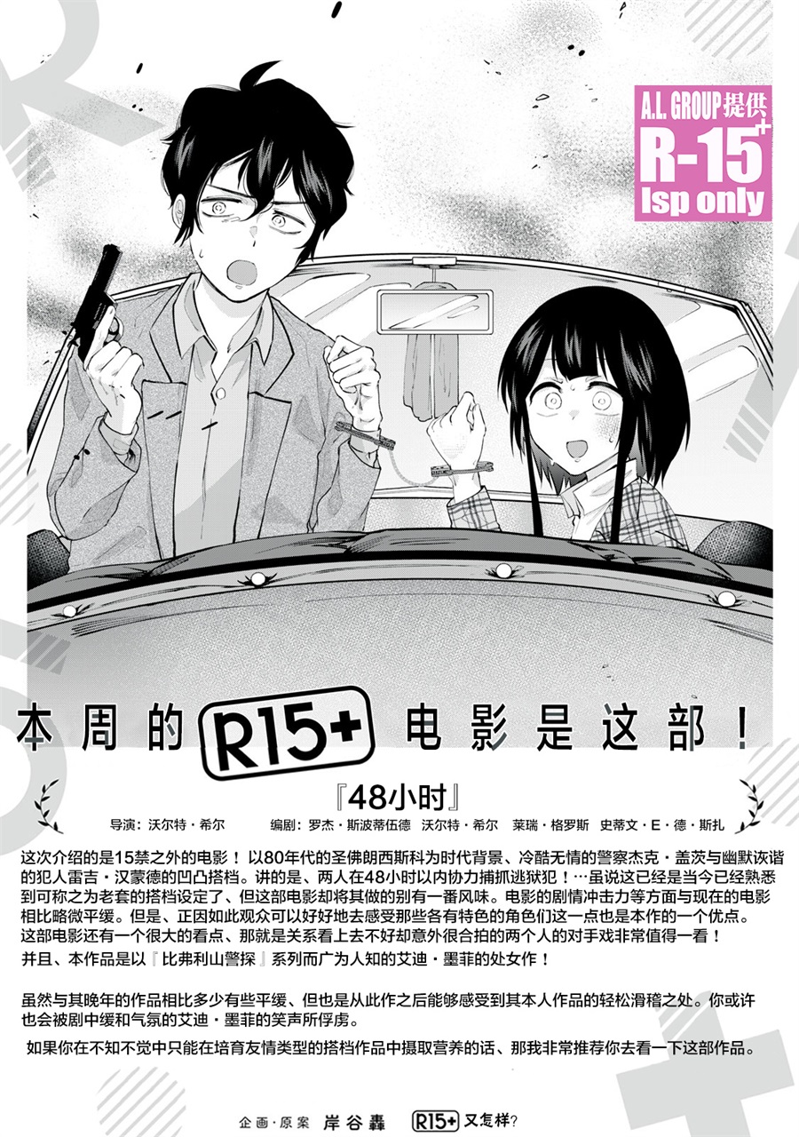 《R15+又怎样？》漫画最新章节第5话免费下拉式在线观看章节第【21】张图片