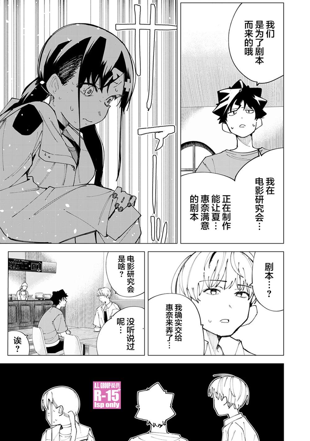 《R15+又怎样？》漫画最新章节第26话免费下拉式在线观看章节第【5】张图片