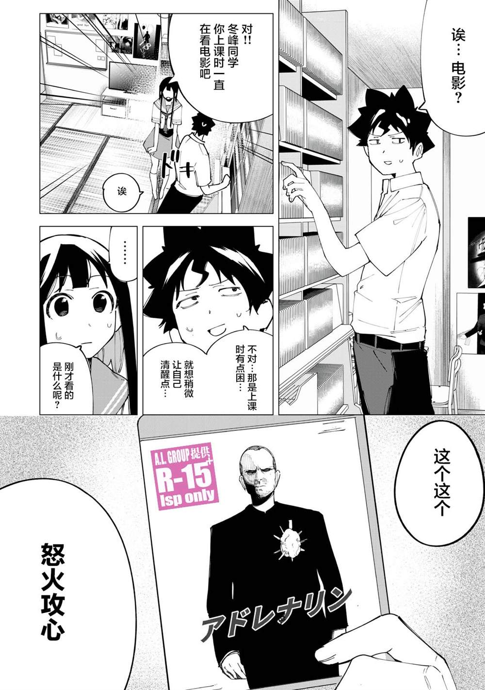 《R15+又怎样？》漫画最新章节第18话免费下拉式在线观看章节第【12】张图片