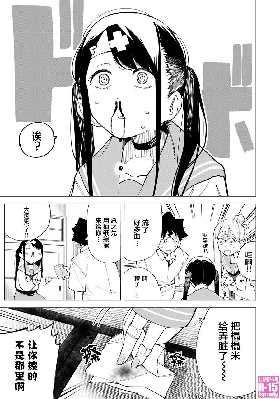 《R15+又怎样？》漫画最新章节第20话免费下拉式在线观看章节第【13】张图片