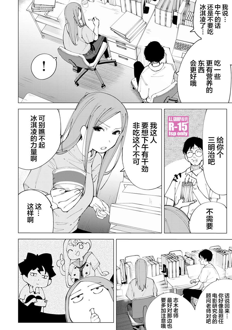 《R15+又怎样？》漫画最新章节第19话免费下拉式在线观看章节第【2】张图片