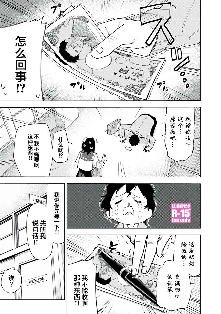 《R15+又怎样？》漫画最新章节第2话免费下拉式在线观看章节第【5】张图片