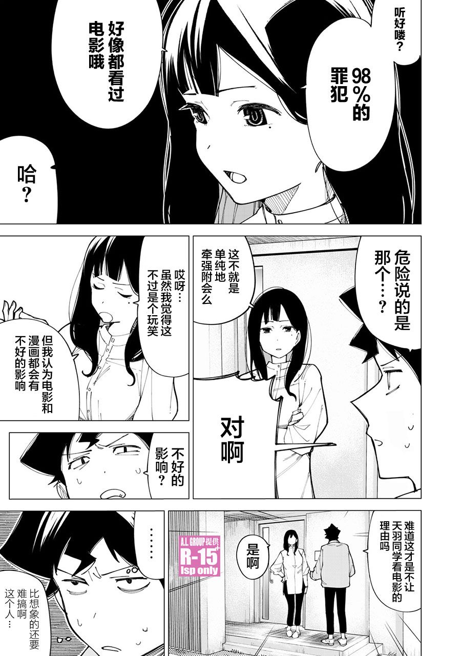 《R15+又怎样？》漫画最新章节第10话免费下拉式在线观看章节第【5】张图片