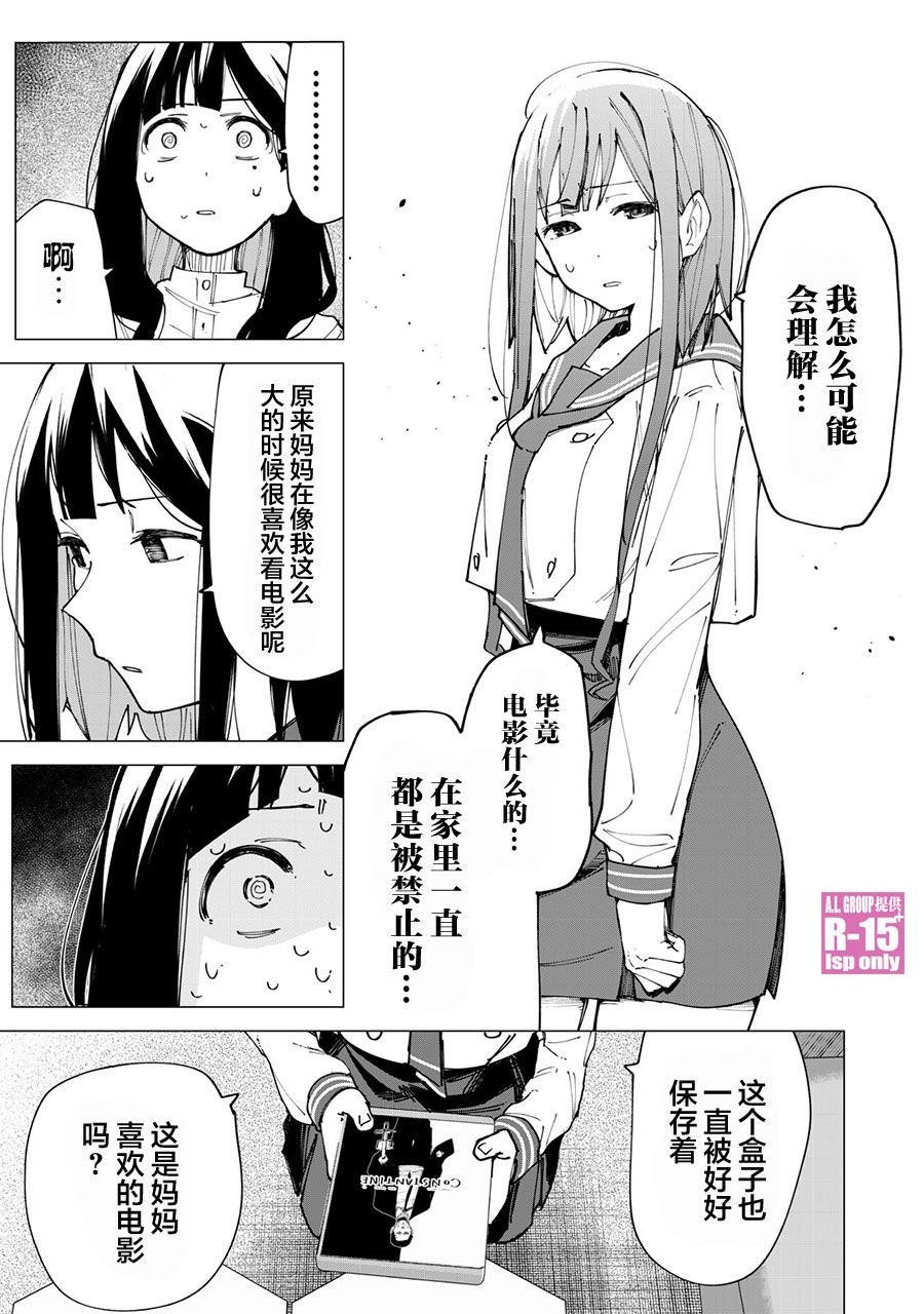 《R15+又怎样？》漫画最新章节第11话免费下拉式在线观看章节第【9】张图片