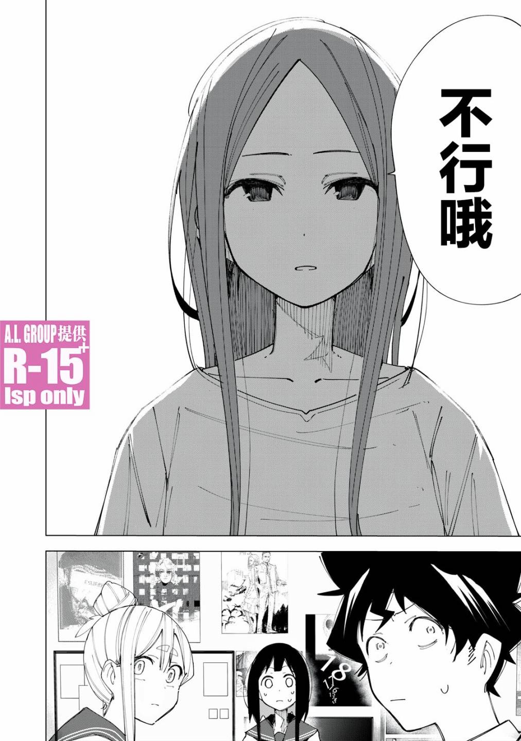 《R15+又怎样？》漫画最新章节第7话免费下拉式在线观看章节第【24】张图片