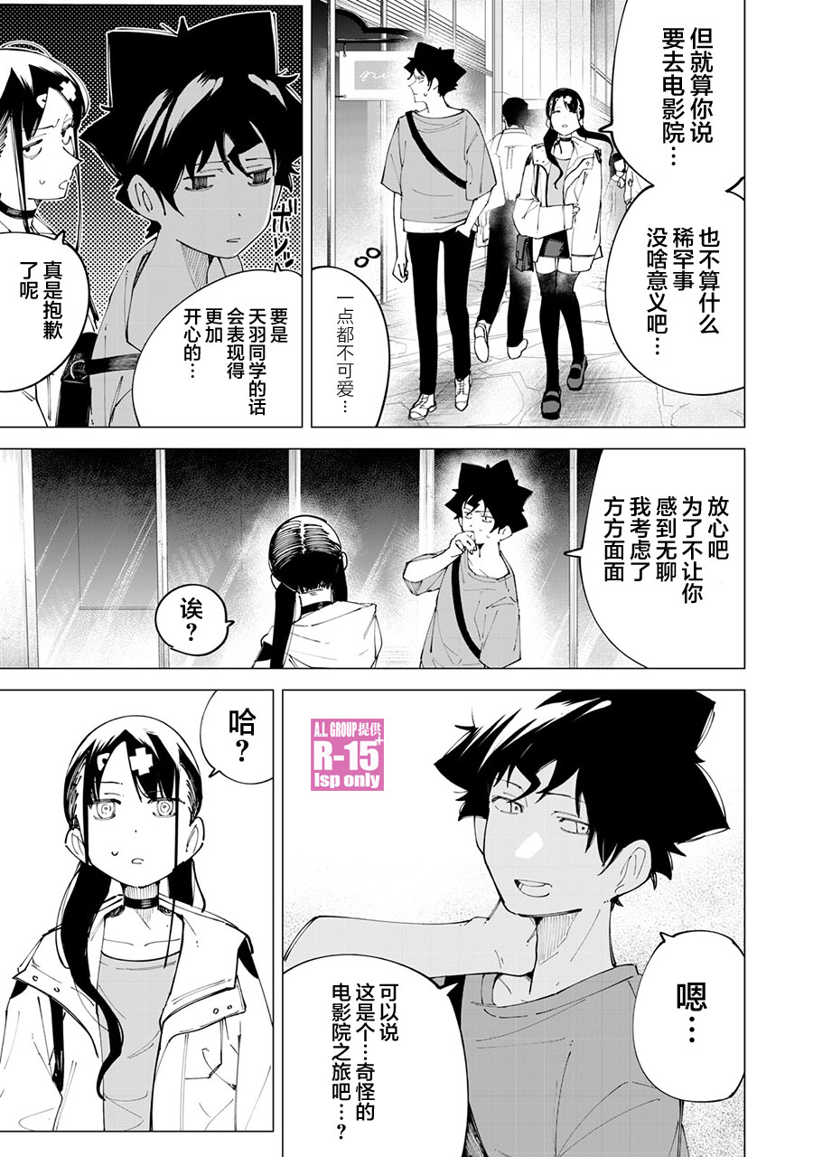 《R15+又怎样？》漫画最新章节第24话免费下拉式在线观看章节第【3】张图片