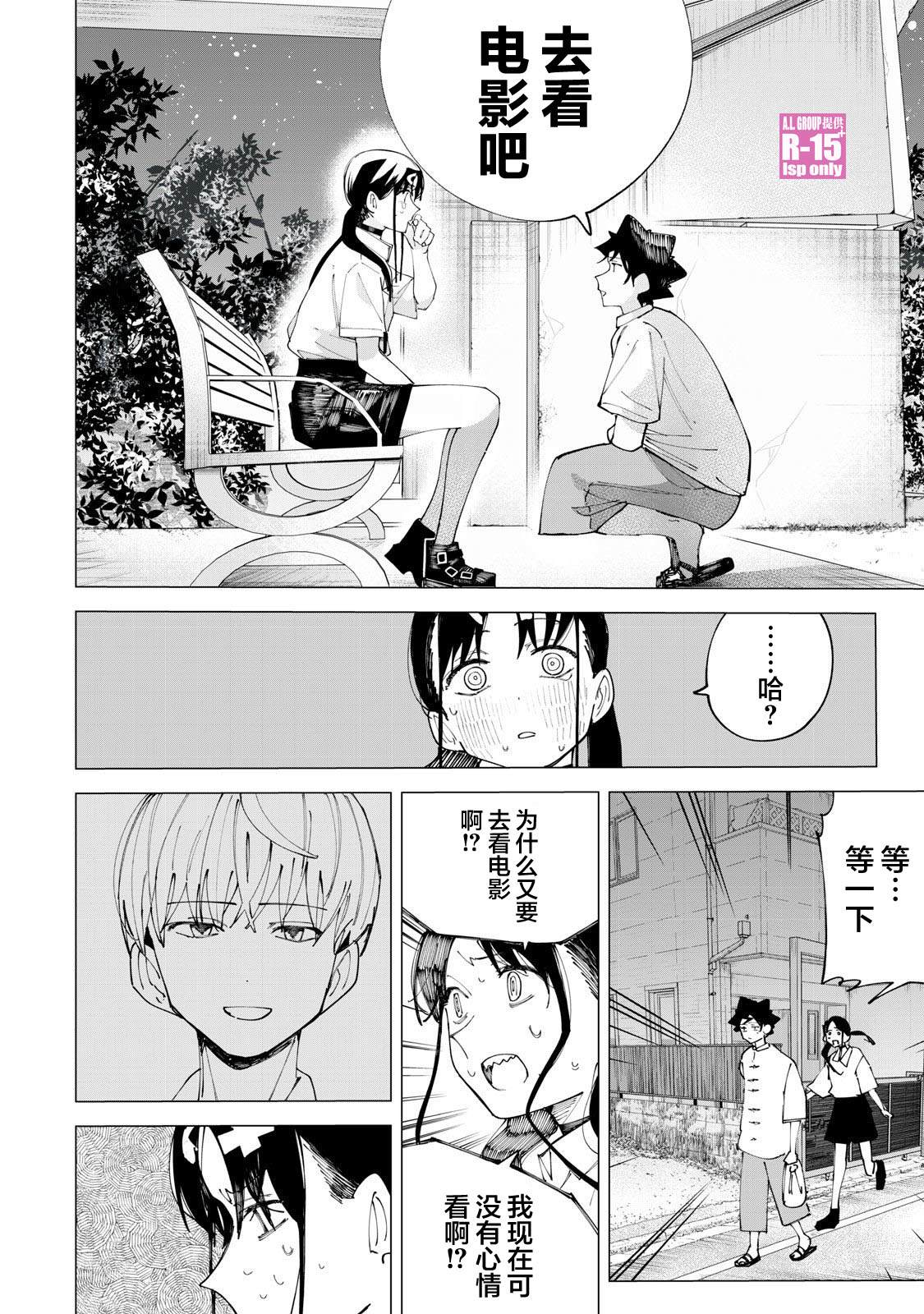 《R15+又怎样？》漫画最新章节第31话免费下拉式在线观看章节第【10】张图片