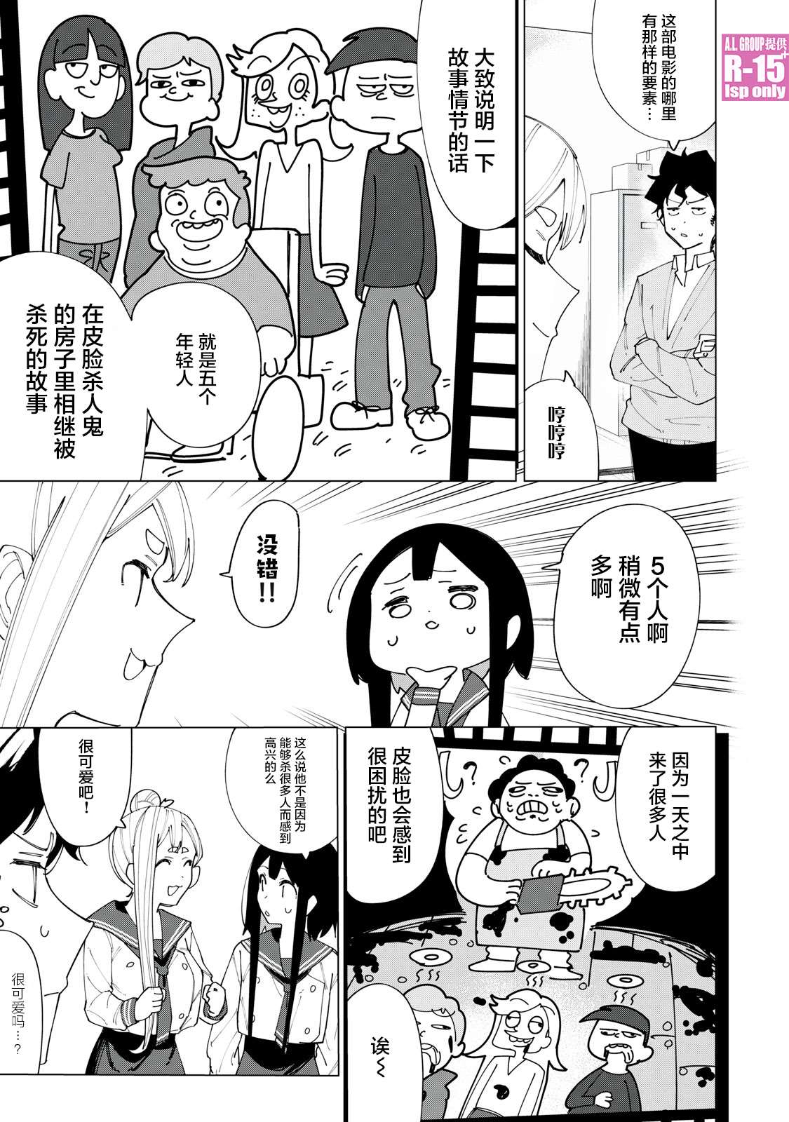 《R15+又怎样？》漫画最新章节第4话免费下拉式在线观看章节第【13】张图片