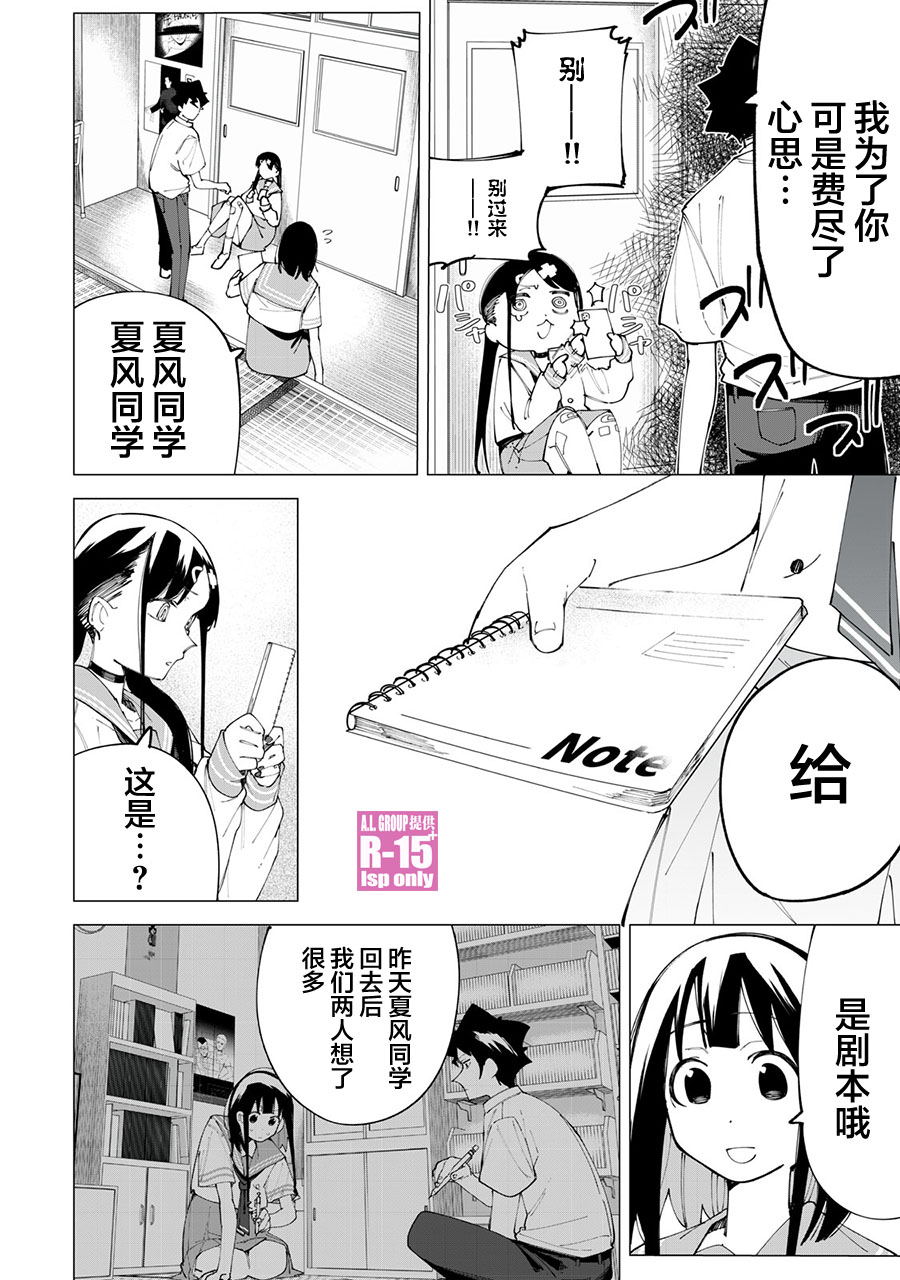 《R15+又怎样？》漫画最新章节第23话免费下拉式在线观看章节第【4】张图片