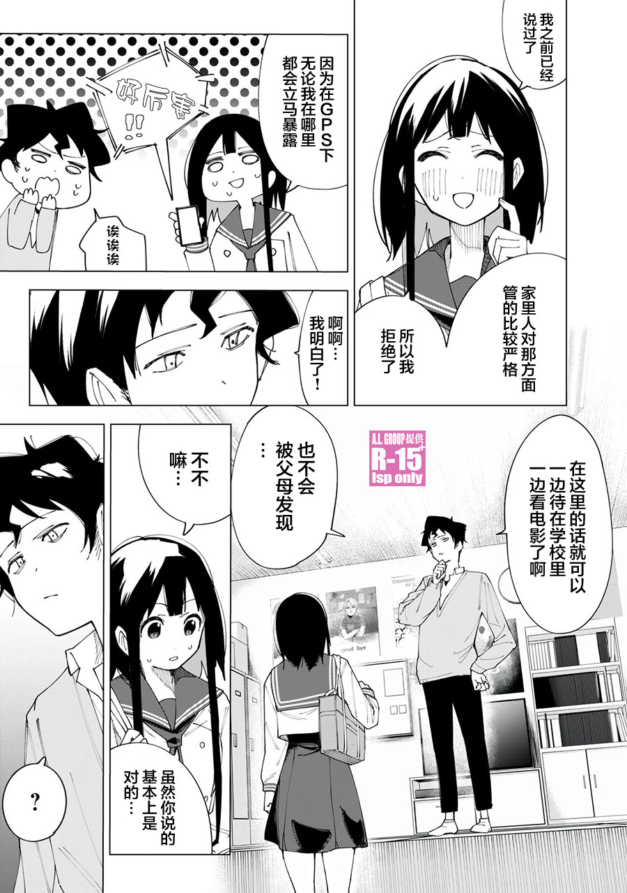 《R15+又怎样？》漫画最新章节第3话免费下拉式在线观看章节第【11】张图片