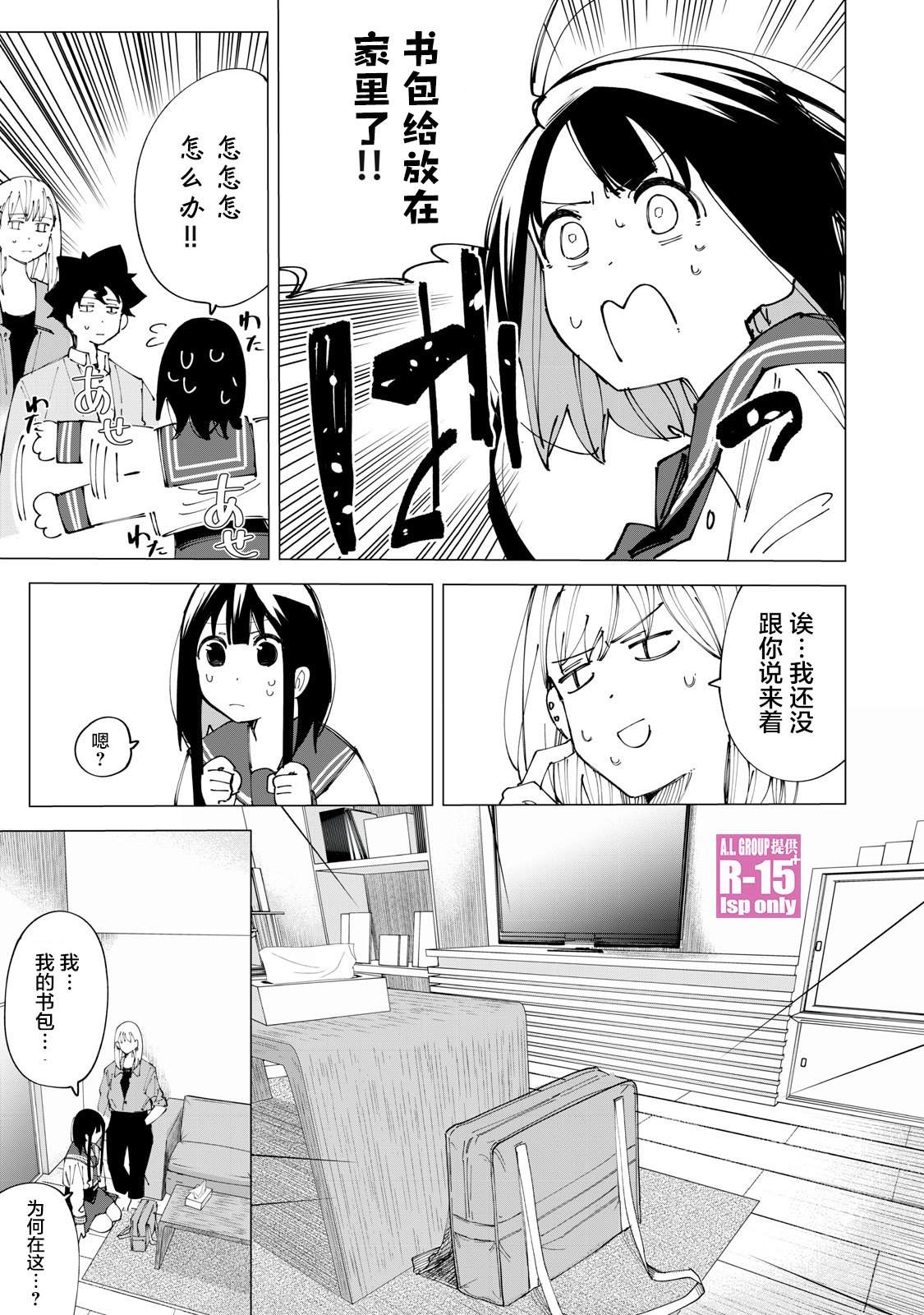 《R15+又怎样？》漫画最新章节第14话免费下拉式在线观看章节第【9】张图片