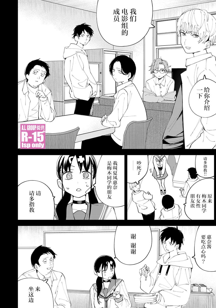 《R15+又怎样？》漫画最新章节第29话免费下拉式在线观看章节第【16】张图片