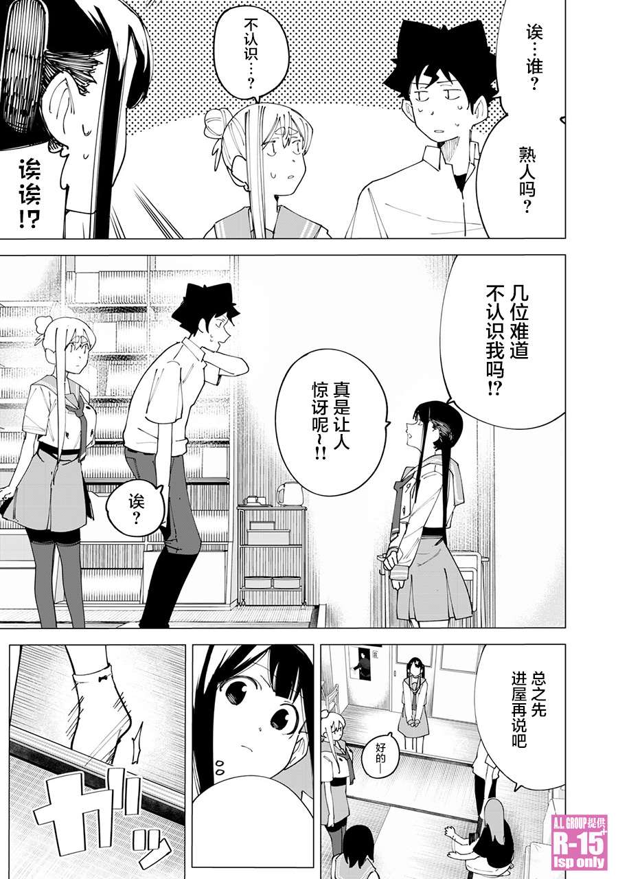 《R15+又怎样？》漫画最新章节第20话免费下拉式在线观看章节第【11】张图片