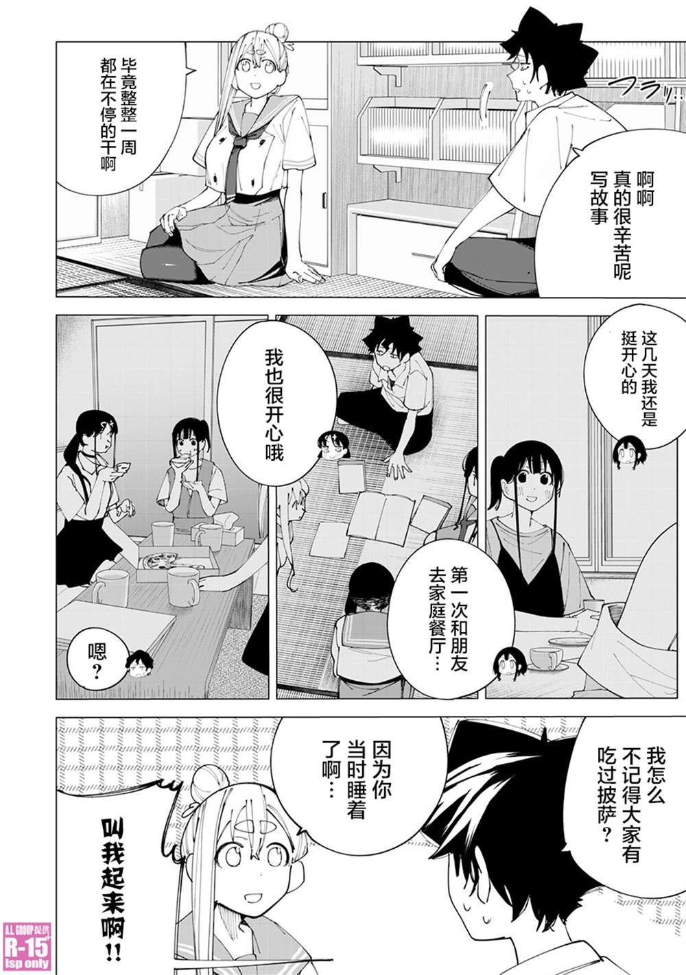 《R15+又怎样？》漫画最新章节第28话免费下拉式在线观看章节第【10】张图片