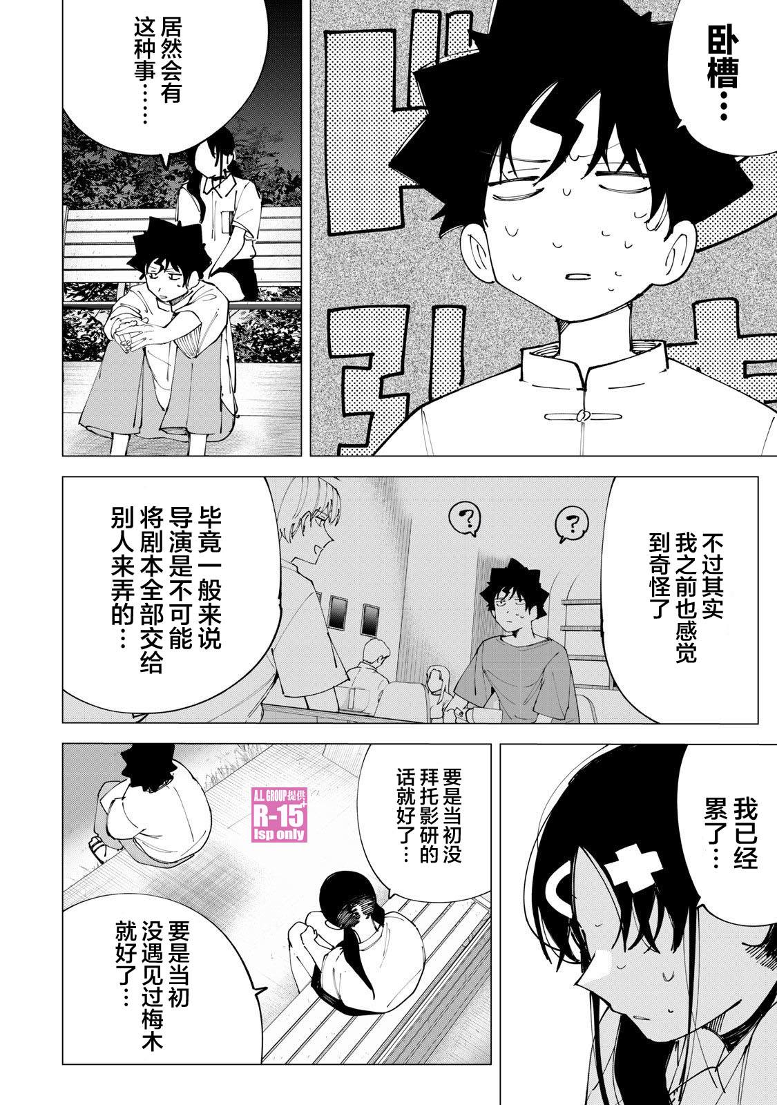 《R15+又怎样？》漫画最新章节第31话免费下拉式在线观看章节第【8】张图片