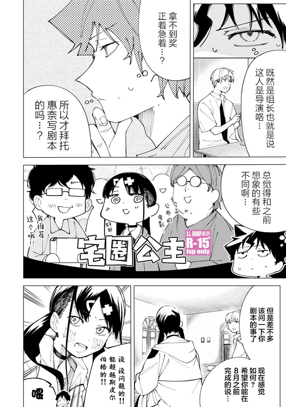 《R15+又怎样？》漫画最新章节第26话免费下拉式在线观看章节第【8】张图片