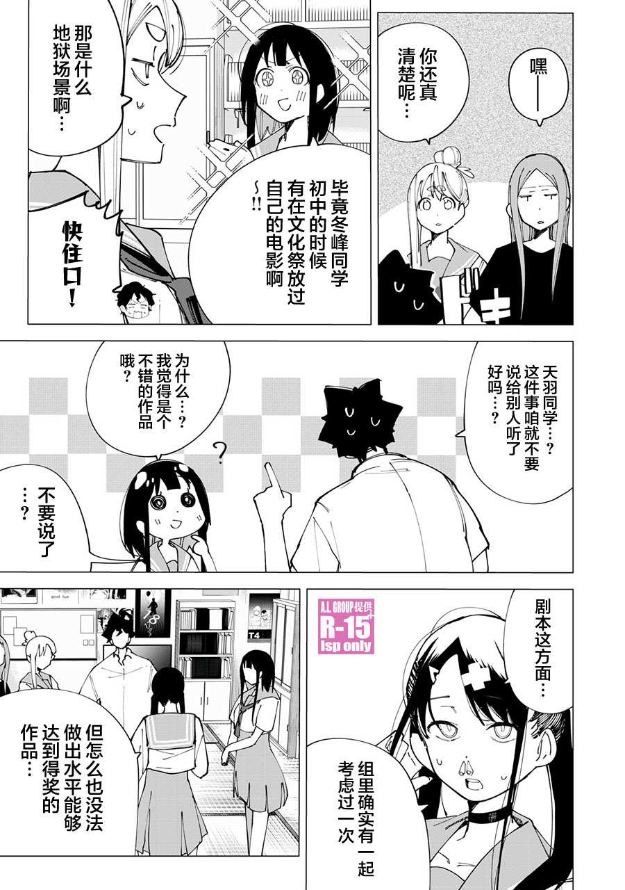 《R15+又怎样？》漫画最新章节第21话免费下拉式在线观看章节第【5】张图片