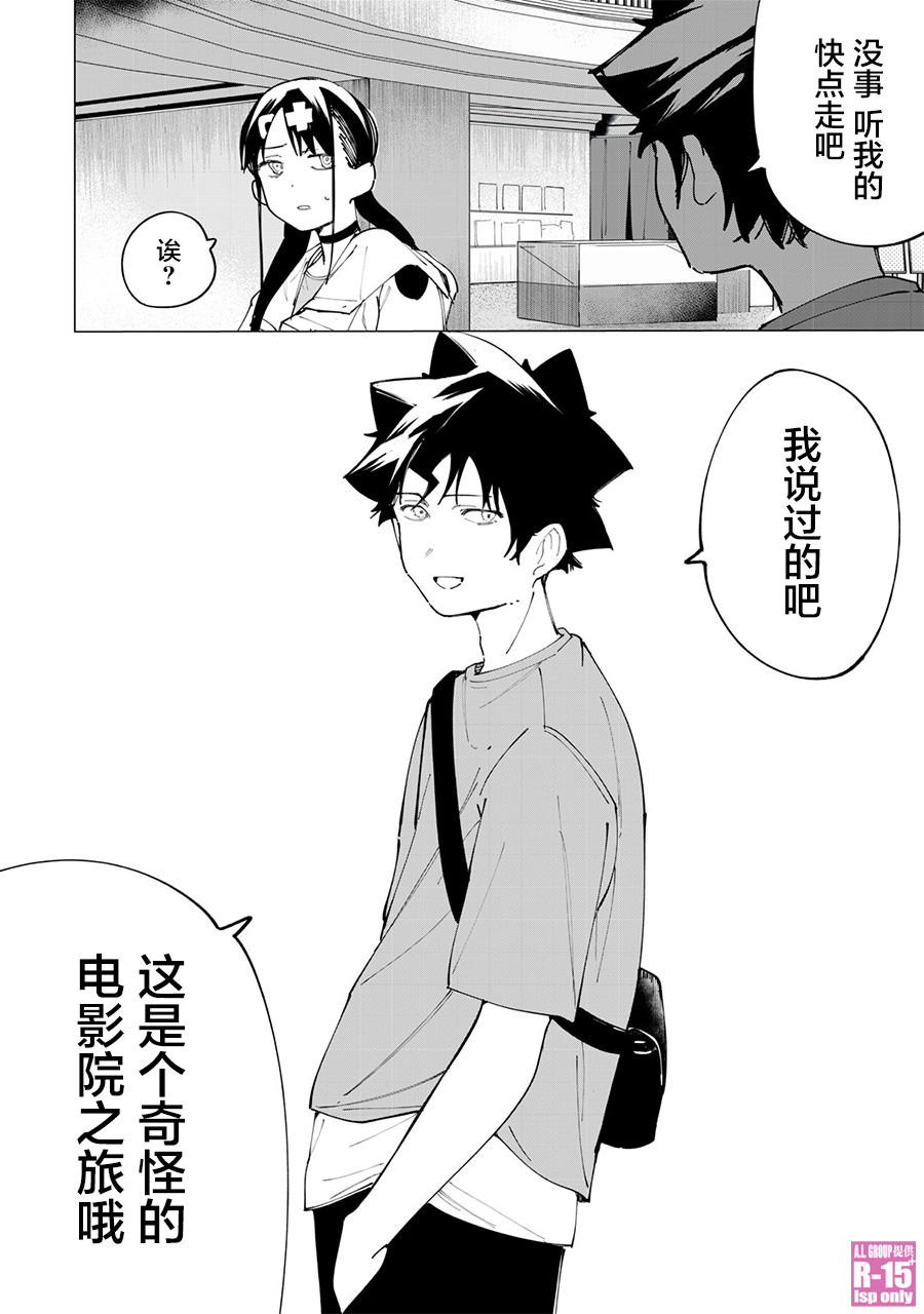 《R15+又怎样？》漫画最新章节第24话免费下拉式在线观看章节第【16】张图片