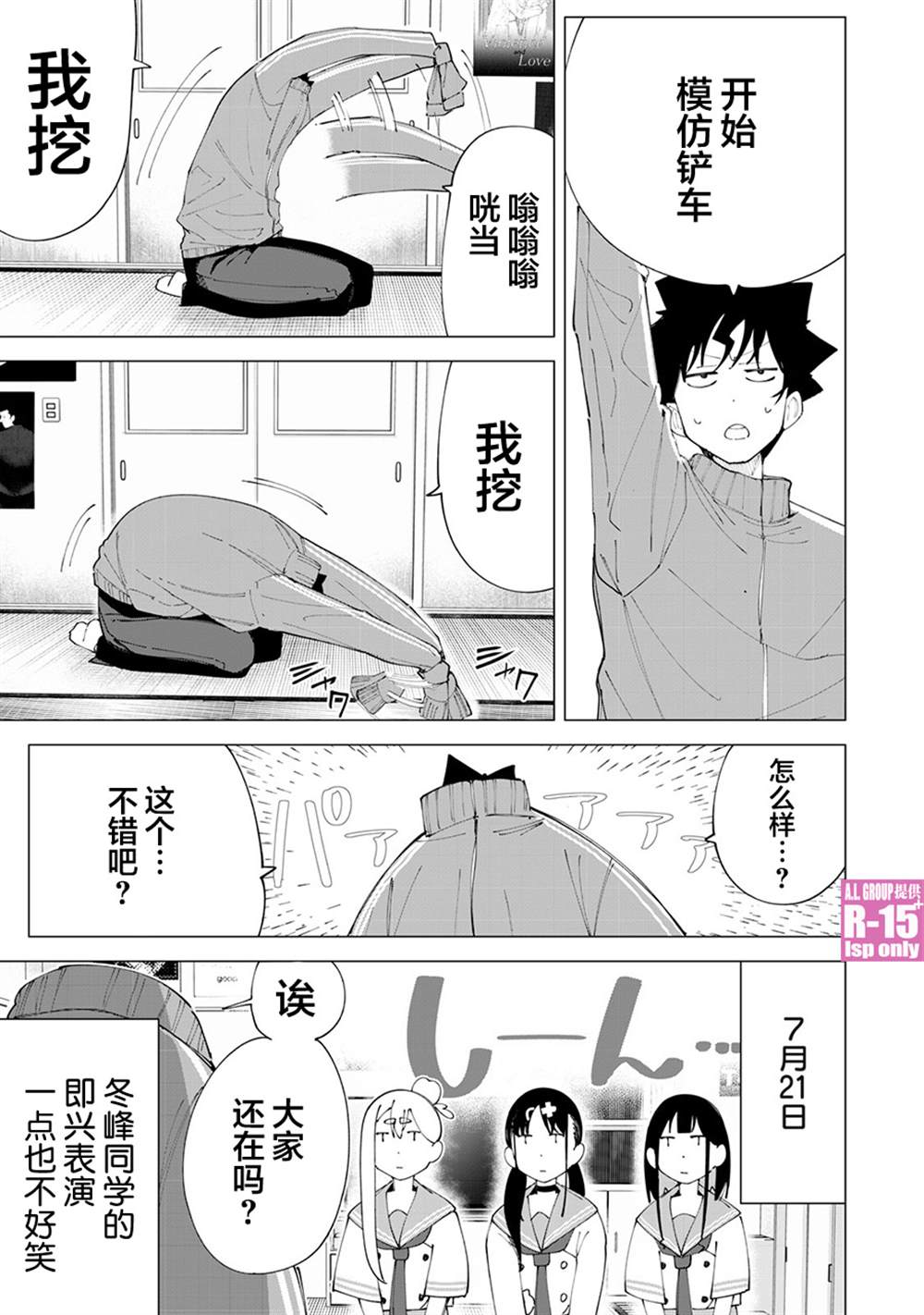 《R15+又怎样？》漫画最新章节第28话免费下拉式在线观看章节第【7】张图片