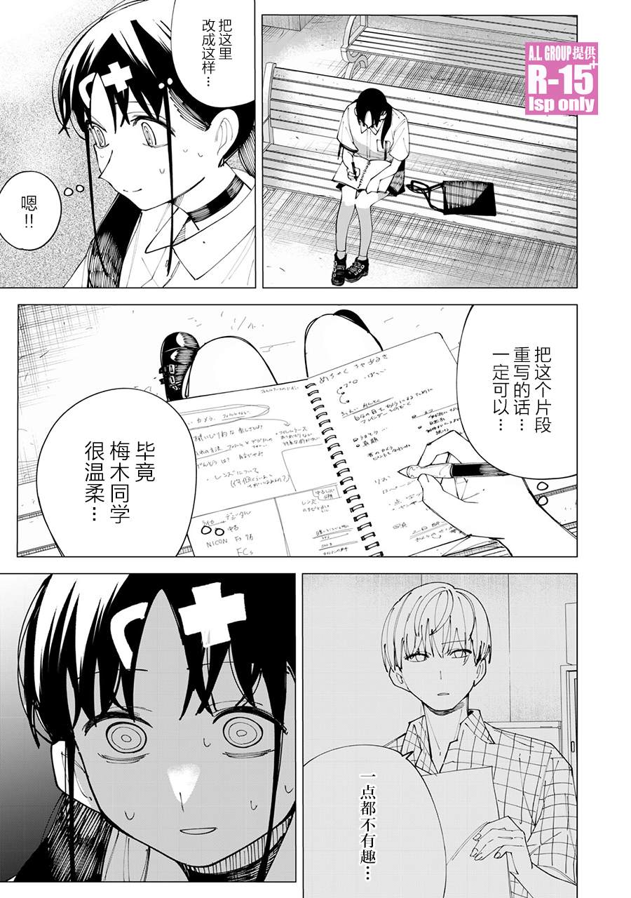 《R15+又怎样？》漫画最新章节第30话免费下拉式在线观看章节第【15】张图片