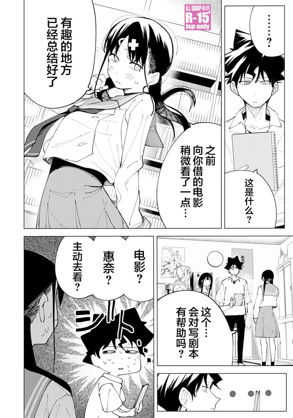 《R15+又怎样？》漫画最新章节第27话免费下拉式在线观看章节第【8】张图片