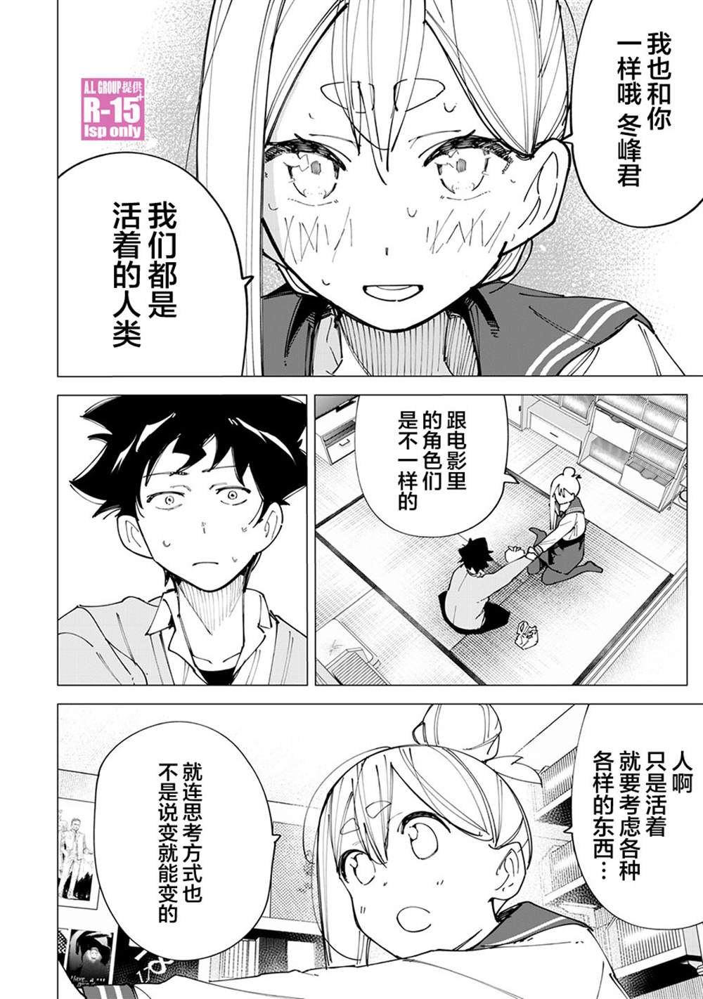 《R15+又怎样？》漫画最新章节第15话免费下拉式在线观看章节第【10】张图片