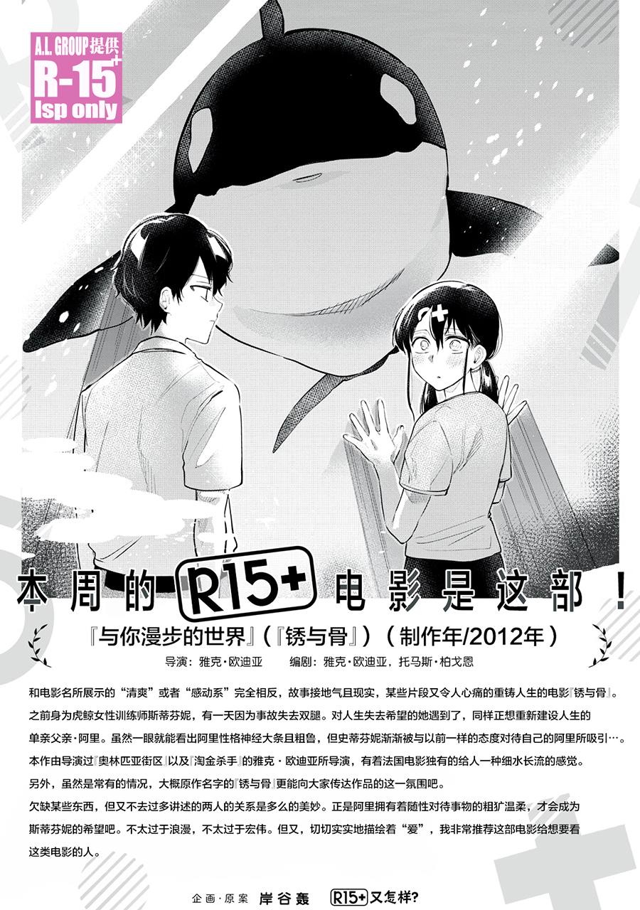 《R15+又怎样？》漫画最新章节第31话免费下拉式在线观看章节第【19】张图片