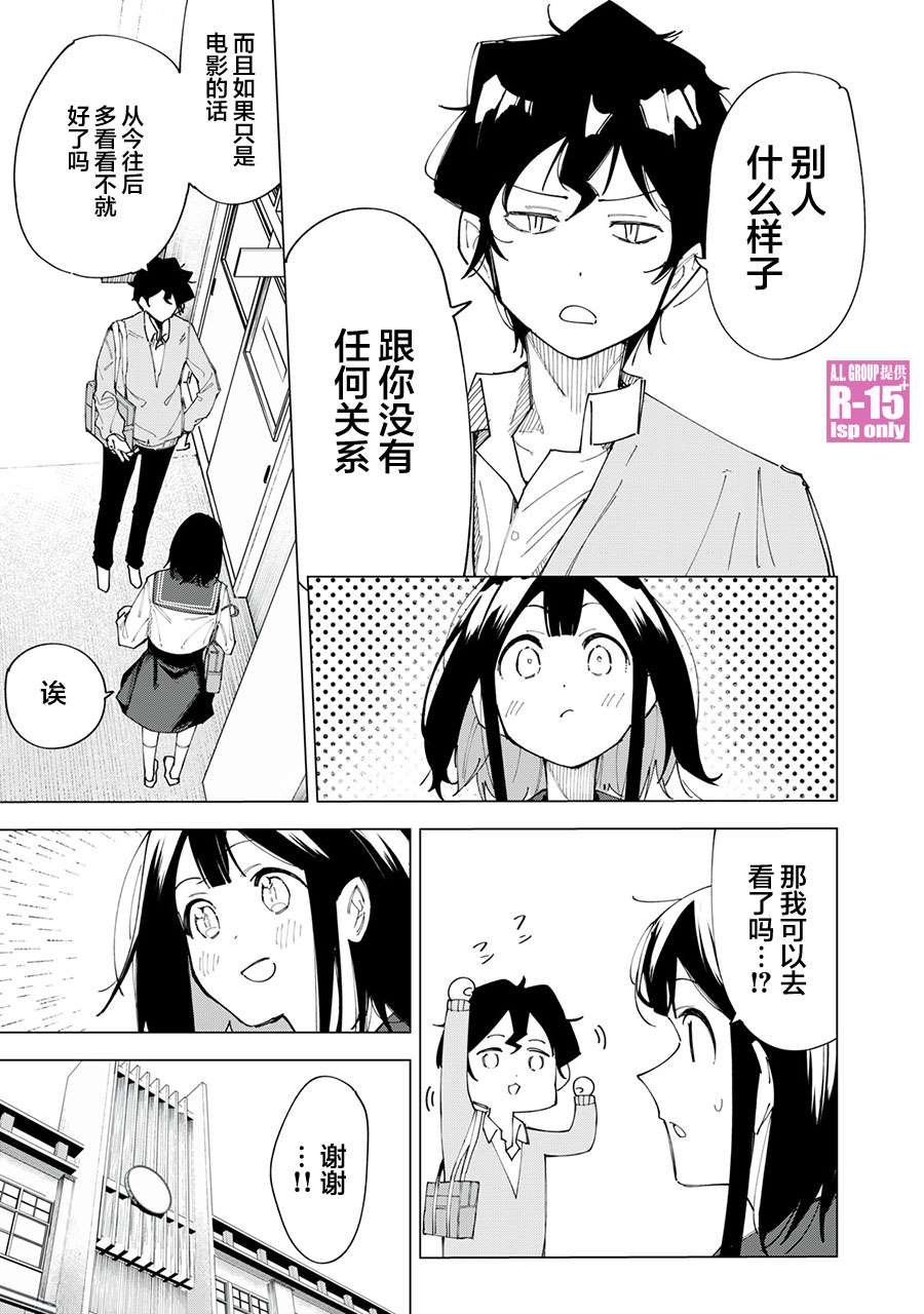 《R15+又怎样？》漫画最新章节第2话免费下拉式在线观看章节第【9】张图片