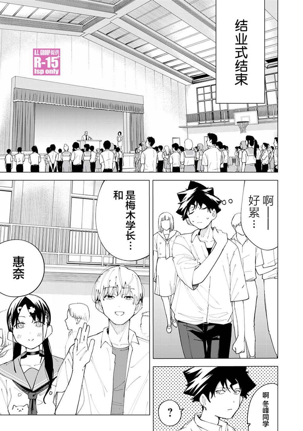 《R15+又怎样？》漫画最新章节第27话免费下拉式在线观看章节第【1】张图片