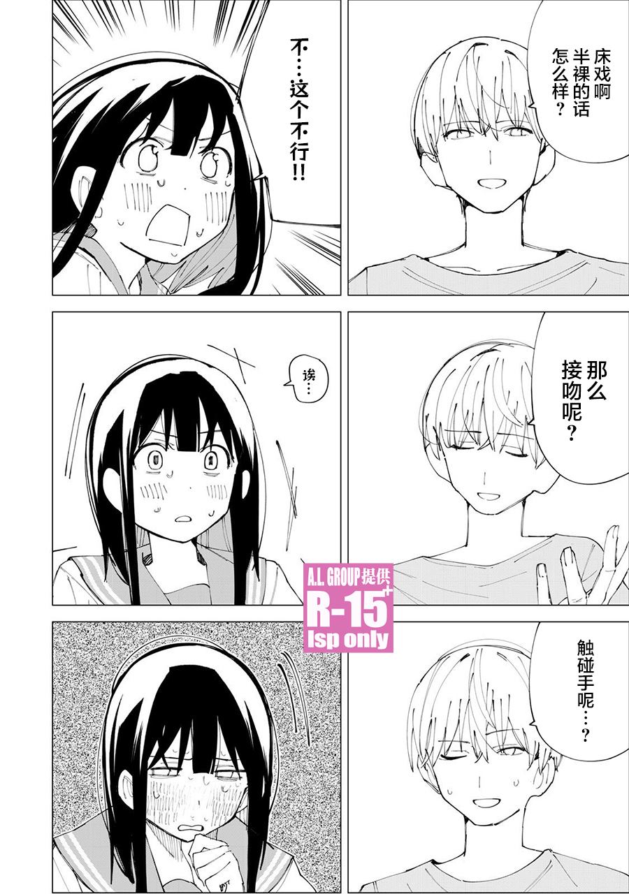 《R15+又怎样？》漫画最新章节第33话免费下拉式在线观看章节第【8】张图片