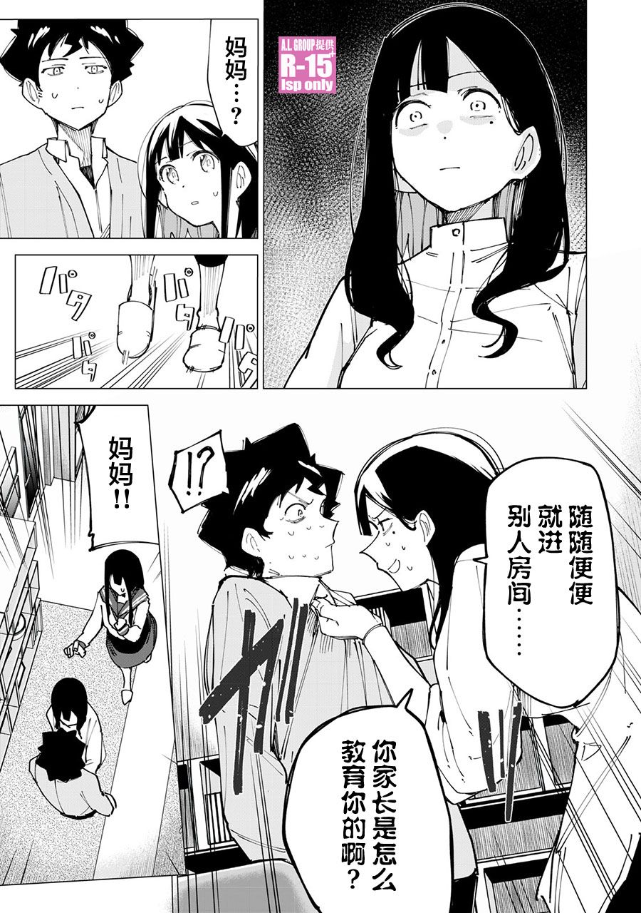 《R15+又怎样？》漫画最新章节第11话免费下拉式在线观看章节第【3】张图片