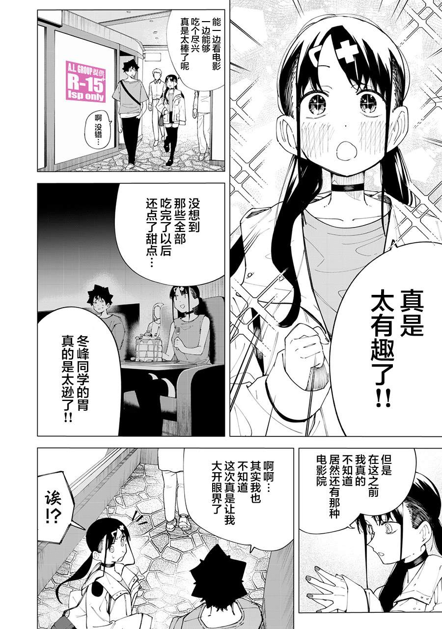 《R15+又怎样？》漫画最新章节第25话免费下拉式在线观看章节第【6】张图片