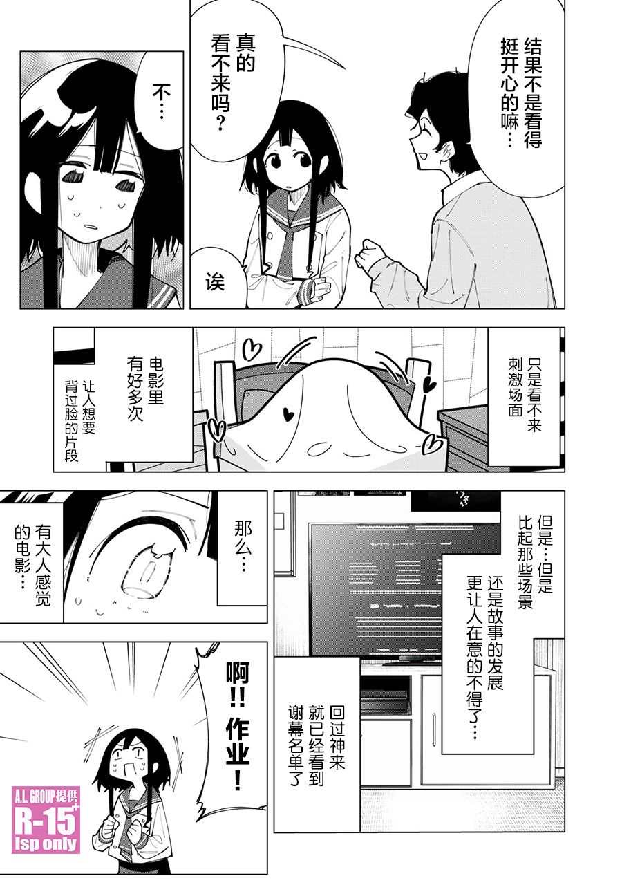 《R15+又怎样？》漫画最新章节第1话免费下拉式在线观看章节第【43】张图片